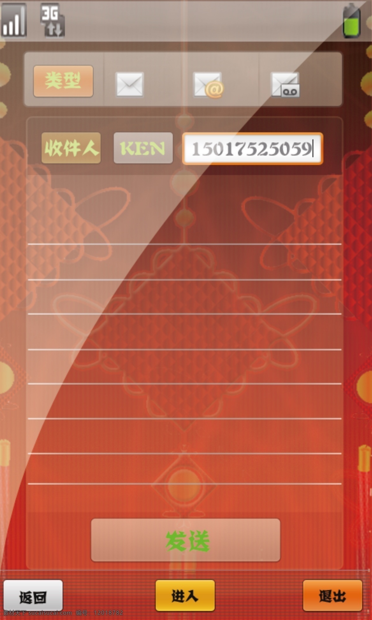 中国结 主题 手机 ui 界面 喜庆 app