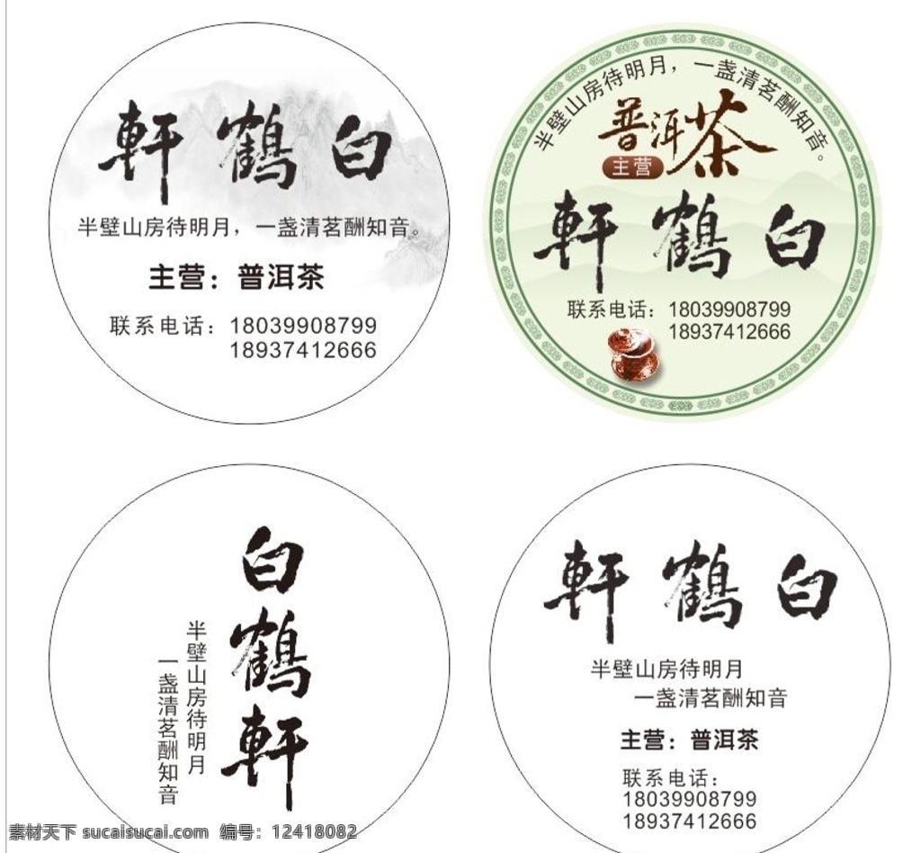 普洱茶包装 普洱茶饼 茶饼 普洱茶不干胶 普洱包装