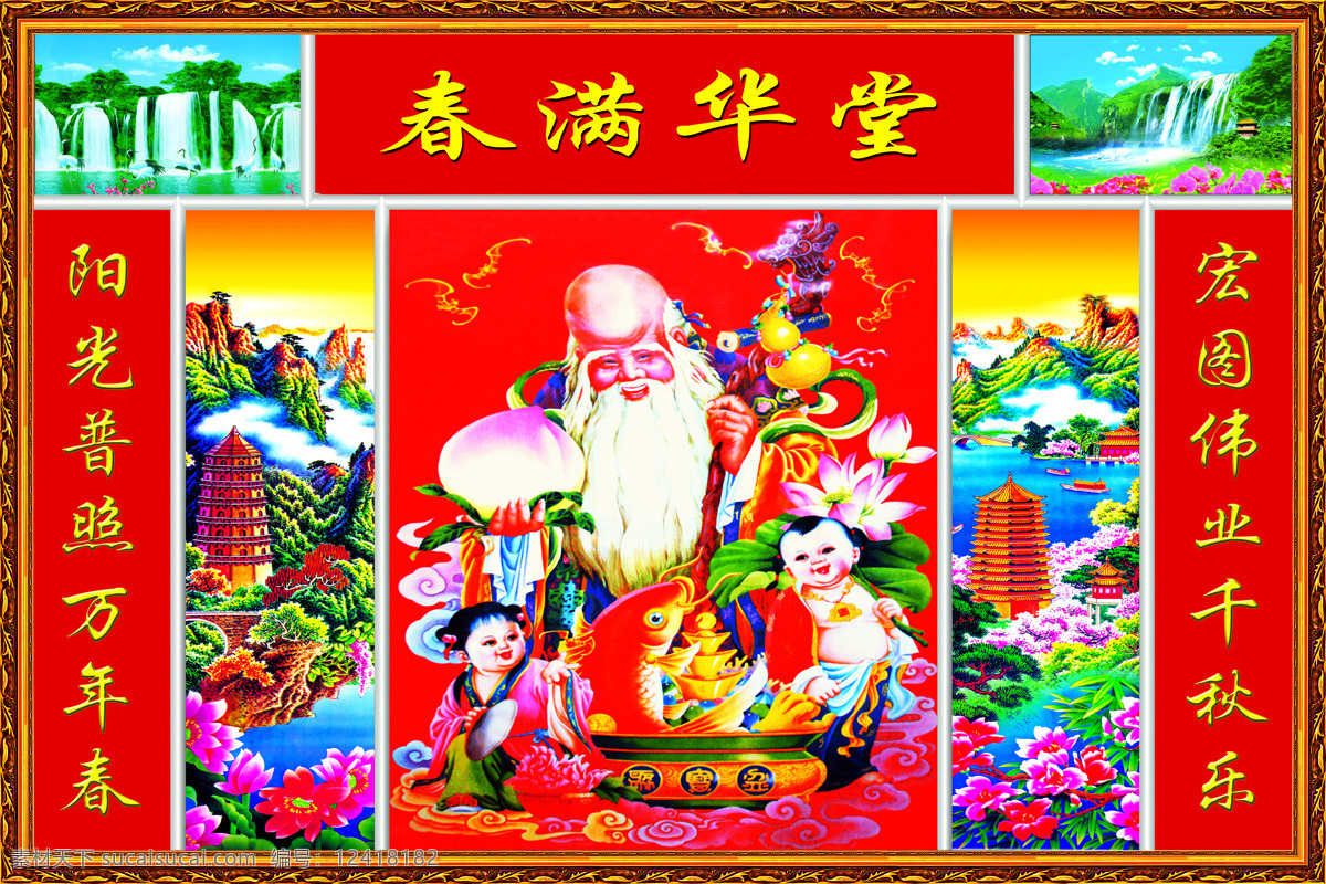 寿星 装饰画 佛像图片 佛像大图 中堂画 壁画 童子 山水画 瀑布 对联 文化艺术