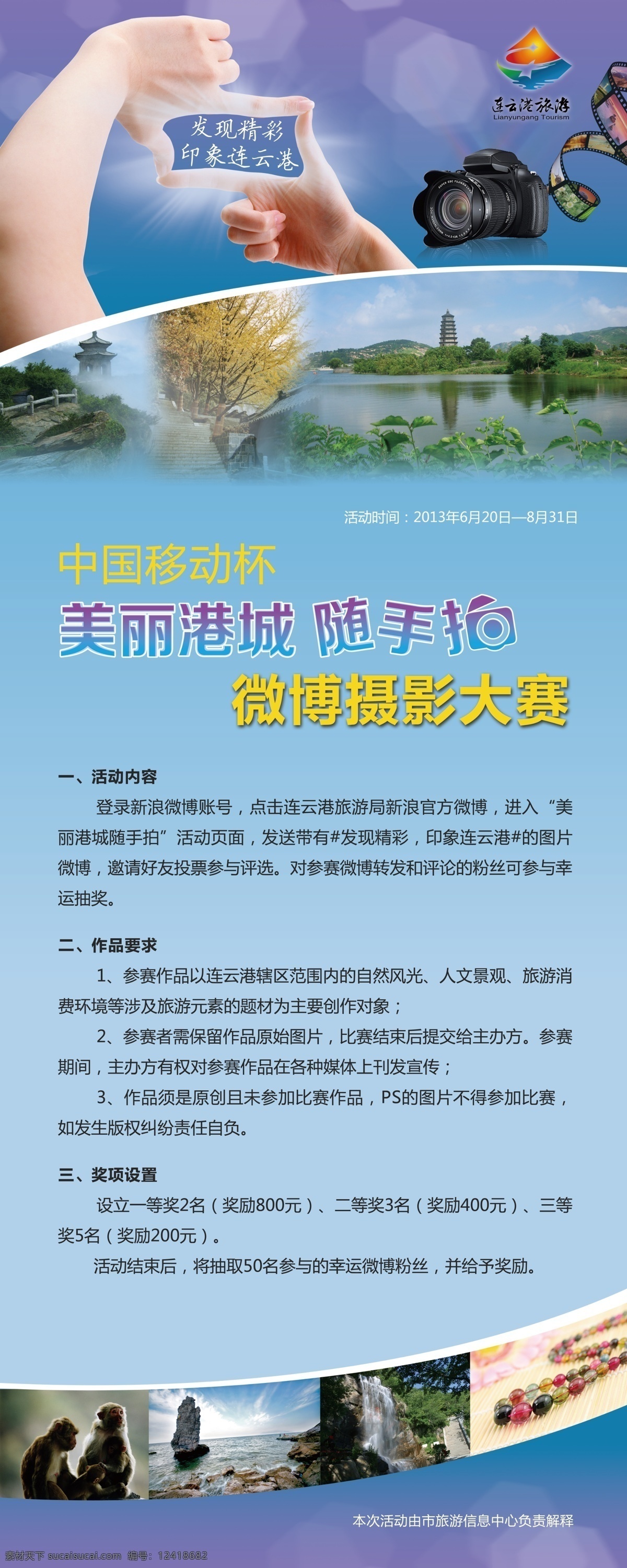 大赛 易拉宝 微博摄影大赛 随手拍 港城 连云港 印象连云港 发现精彩 展架 x展架 景点 景区 旅游局 分层 背景素材