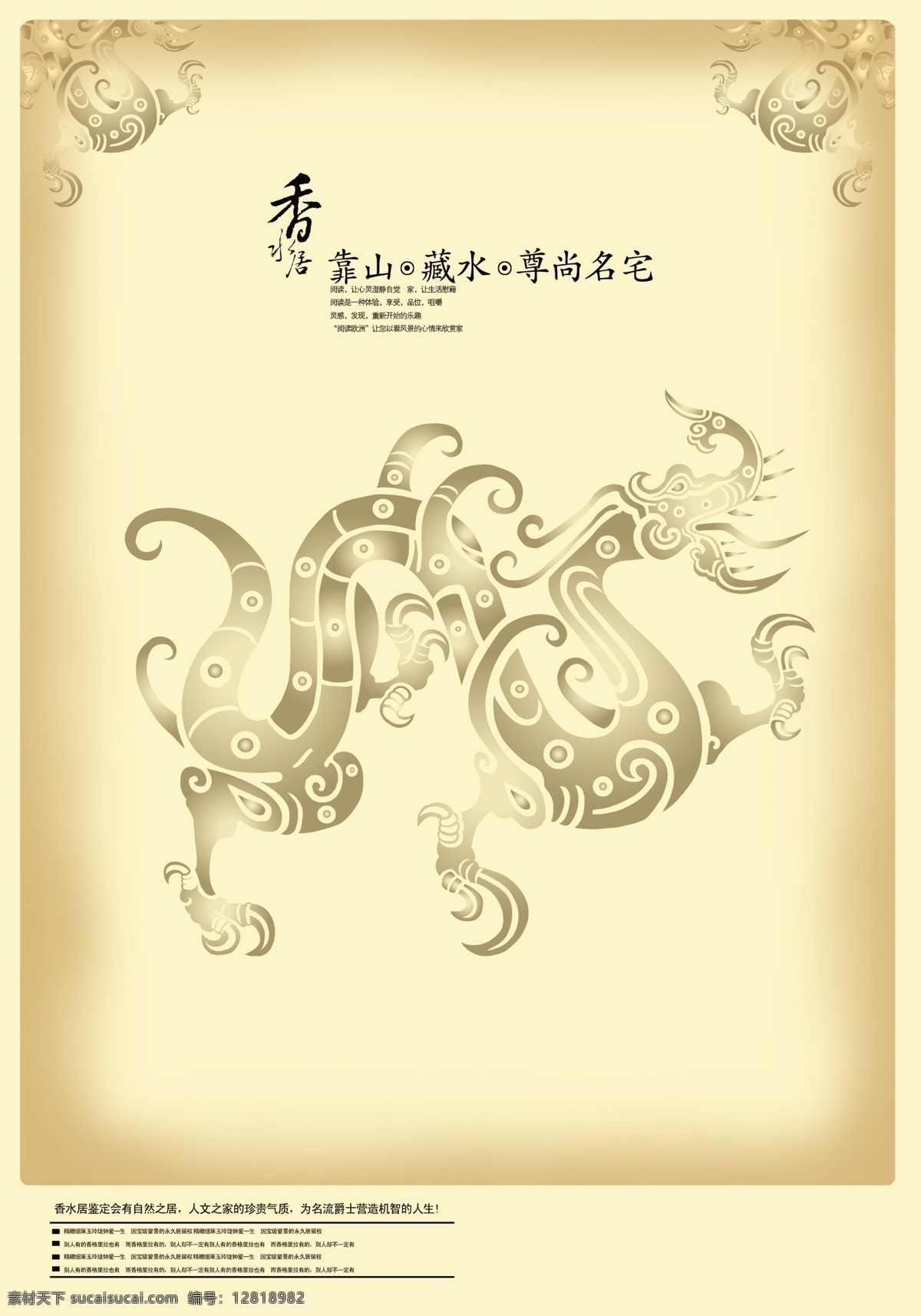 中国 龙 房产 风格 古代 建筑 开盘 墨迹 文明 psd源文件