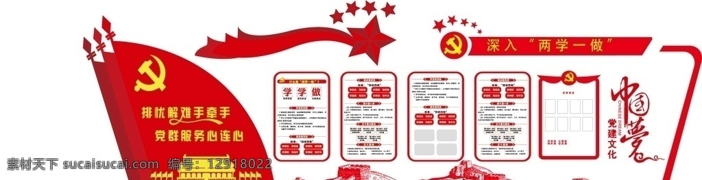 党建矢量展板 党建展板 党建海报 党建标语 党建设计 党建宣传 展板模板 ai八大战略