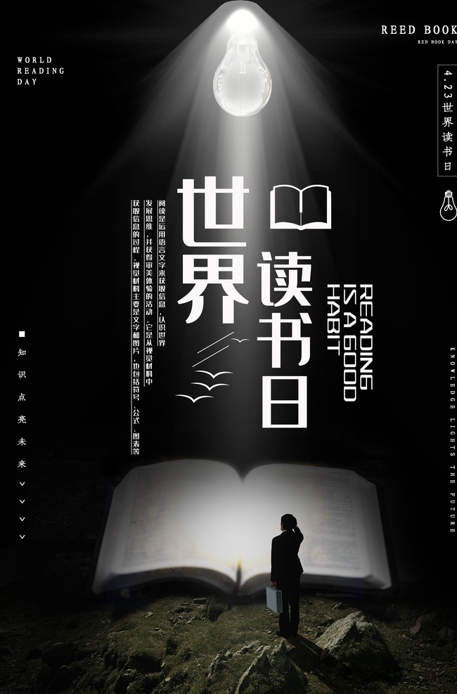读好书 读书节 知识宣传 读书看书 读书背景墙 世界读书日展 广告 宣传海报 全民读书 图书馆背景 世界图书日 世界读书日活 学校展板 世界读书日宣 传主题展板 世界读书日海 世界 读书 活动口号 学生读书宣传 学校宣传栏 阅读文化海报 读书名言 校园展板 学校校园教育