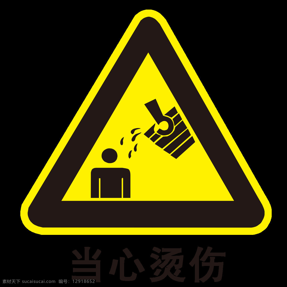 当心 烫伤 图形 图标 标识 当心烫伤 图形图标素材