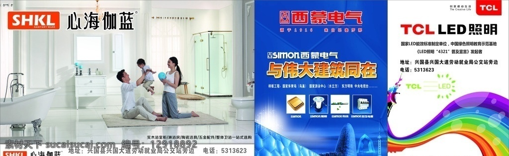 心海伽蓝卫浴 西蒙电气 tcl 照明 心海伽蓝设计 卫浴专家设计 照明电器设计 沐浴专家设计 照明工具设计 青春 想想 奋斗