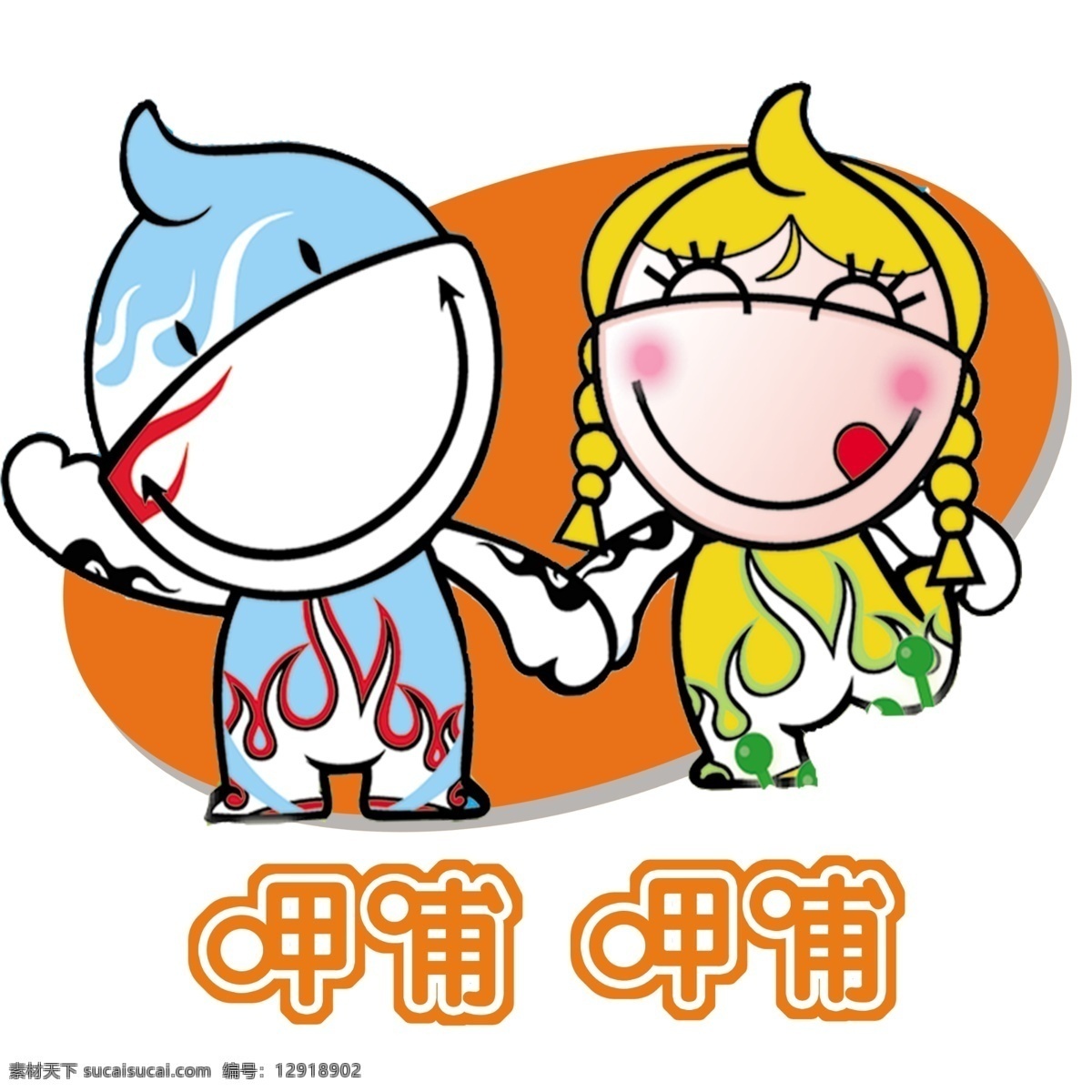 呷哺 标 小孩 牵手 卡通 展板模板 广告设计模板 源文件