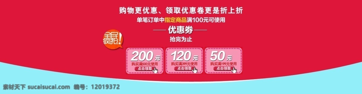 优惠券 促销 打折 满减 券 淘宝素材 天猫京东素材