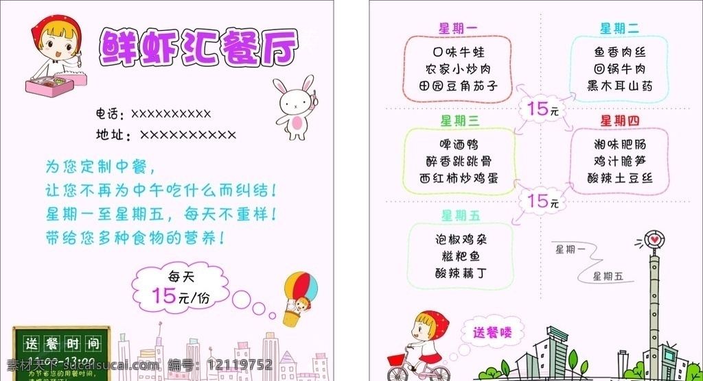 送餐卡 外卖卡 鲜虾汇餐厅 简约背景 卡通外卖卡 室内广告设计