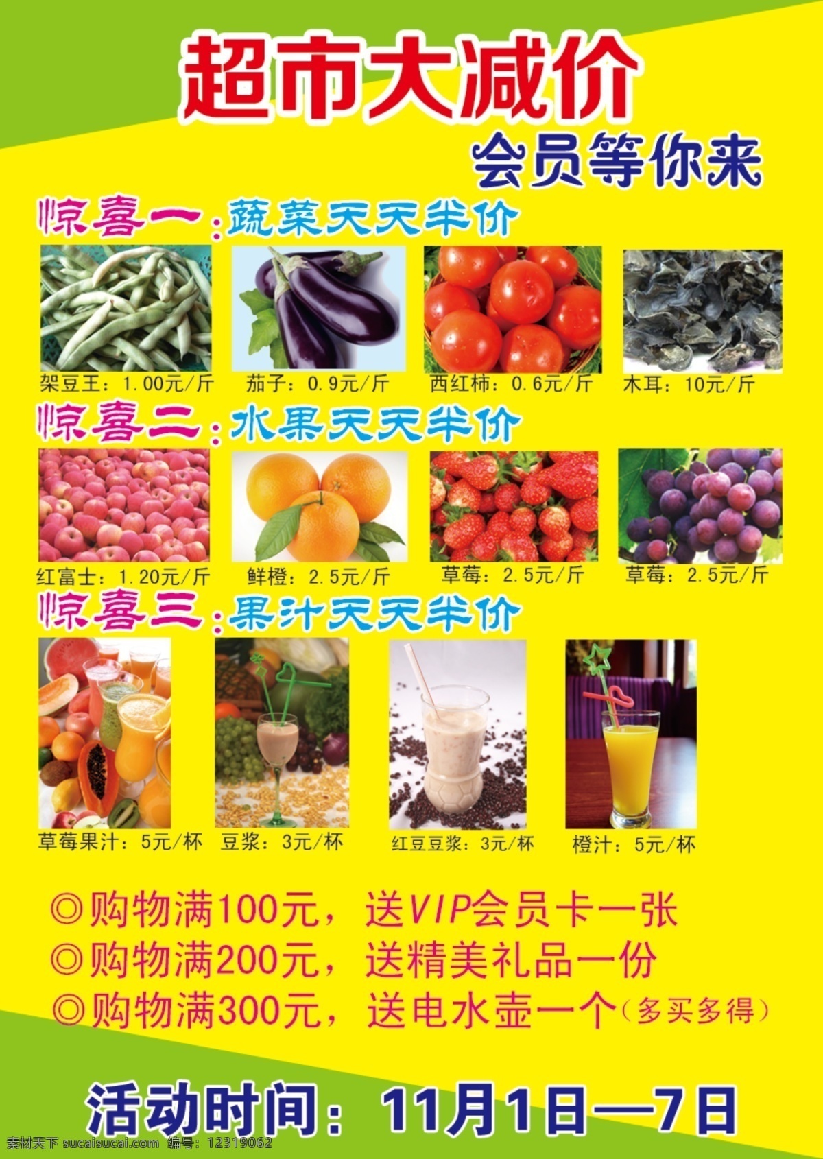 超市 宣传单 果汁 蔬菜 水果 超市减价 蓝字 psd源文件