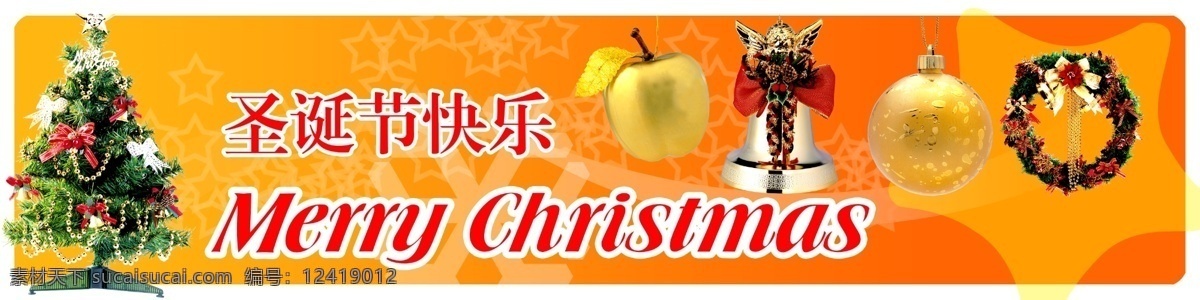 快乐节日 圣诞树 金苹果 金铃铛 橙色