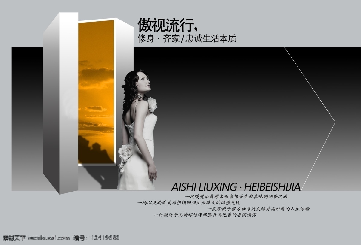 傲视流行 人物 创意设计 创意素材 psd素材 psd源文件 灰色