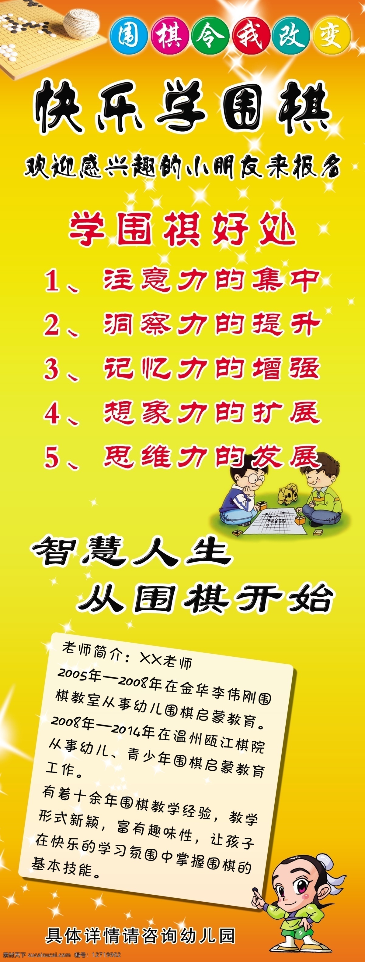 快乐学围棋 围棋 棋盘 棋子 黑白子 围棋令我改变 学围棋好处 智慧人生 从围棋开始 老师简介 星星 卡通人物 分层