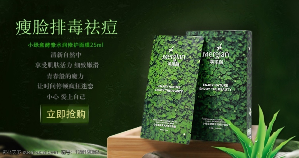 小 绿 盒 酵素 面膜 排毒 瘦脸 祛痘 原创设计 原创淘宝设计