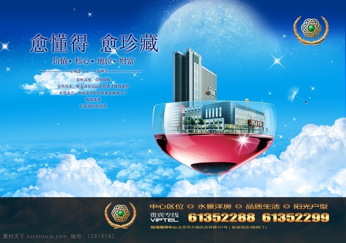 模板 白云 海报设计模板 建筑 经典海报 蓝色背景 蓝色天空 云 海市蜃楼 海报背景图