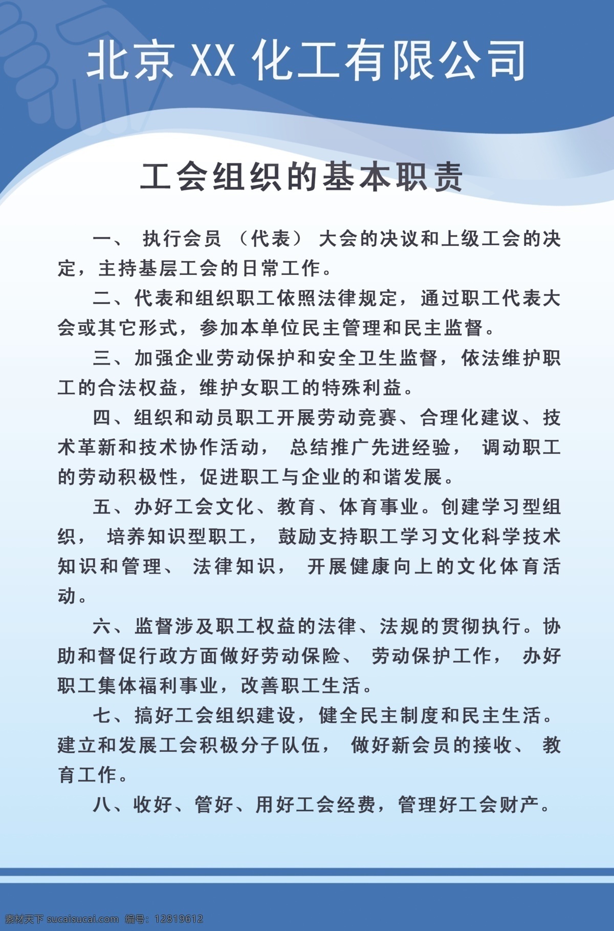 工会组织 基本 职责 工会职责宣传 职责展板 展板模板 广告设计模板 源文件