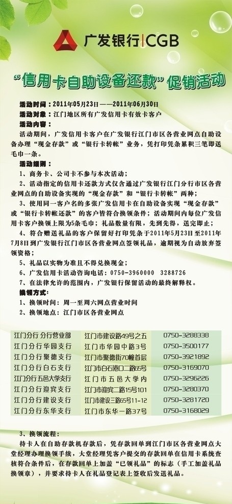 广发行x架 广发银行卡 logo 绿色展板 树叶 展板模板 矢量