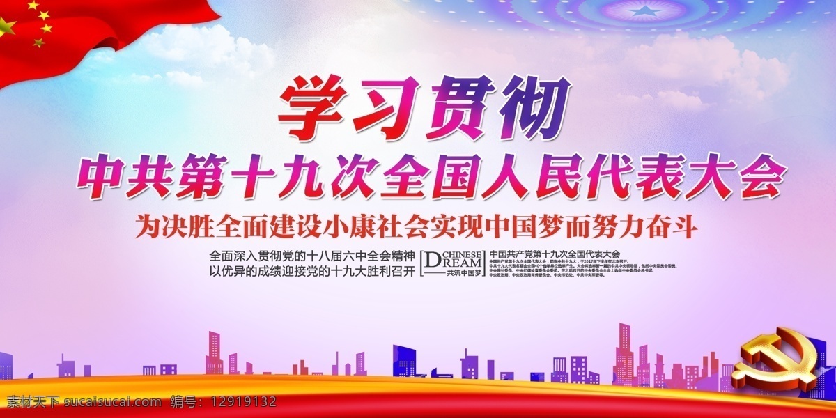 学习贯彻 十 九大 精神 党建 宣传 展板 共筑中国梦 十九大 党建宣传 迎接十九大 喜迎十九大 十九大宣传栏 十九大橱窗 部队十九大 十九大广告 军队十九大 十九大背景 庆祝十九 大 十九大选举 十九大展板 党的十九大