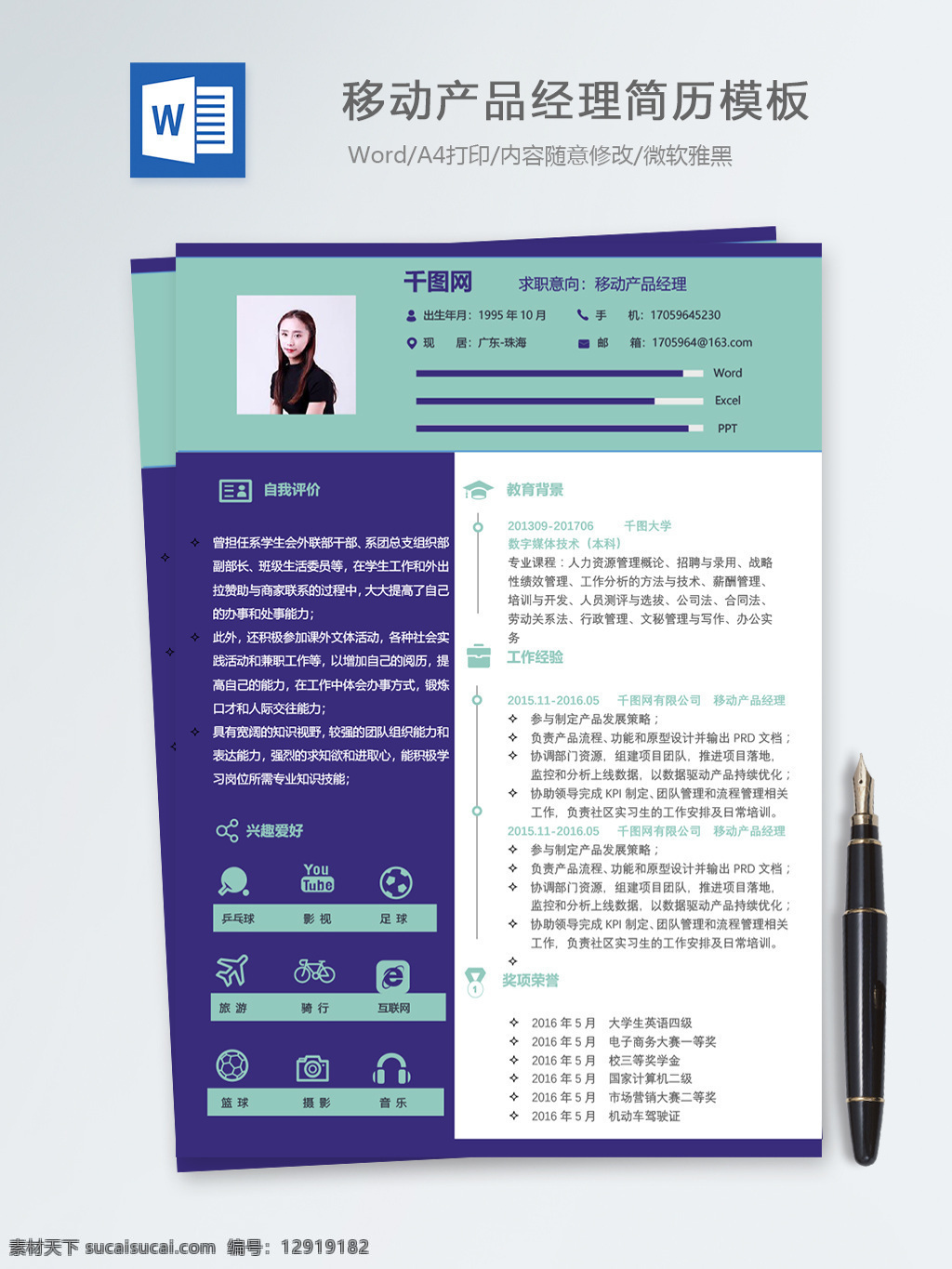 移动 产品 经理 个人简历 模板 时尚 紫色 蓝色 简历 简历模板 个人简历模板 it 13年 设计师 产品经理 移动产品经理 拼色