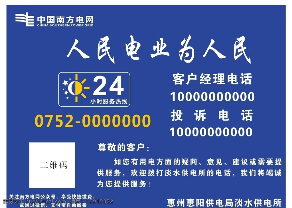 南方电网 24小时 南方 电网 服务 电业 人民