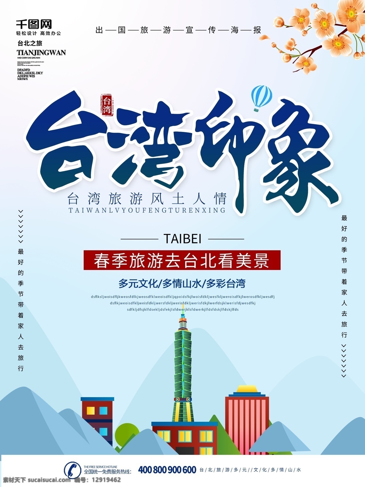 简约 蓝色 小 清新 台湾 旅游 海报 旅游海报 毛笔字 台湾旅游 台湾旅游广告 台湾旅游海报 台湾旅游设计 台湾印象 台湾游 台湾自驾游 小清新 最美台湾