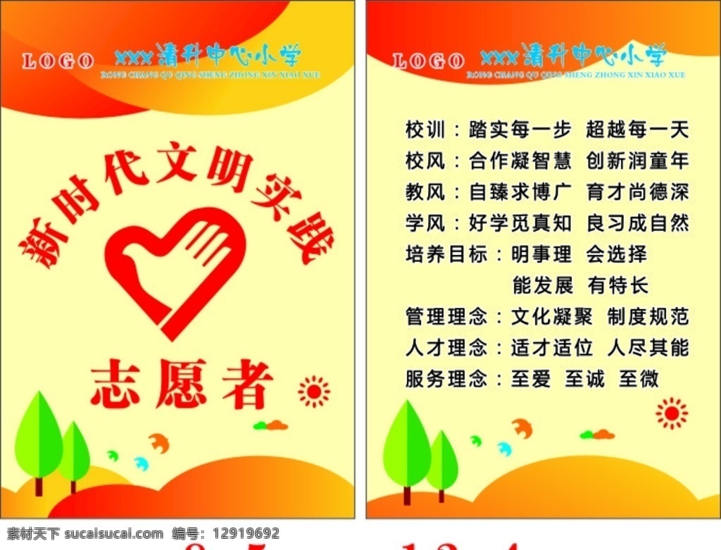 志愿者 新时代文明 吊牌 挂牌 橙色背景
