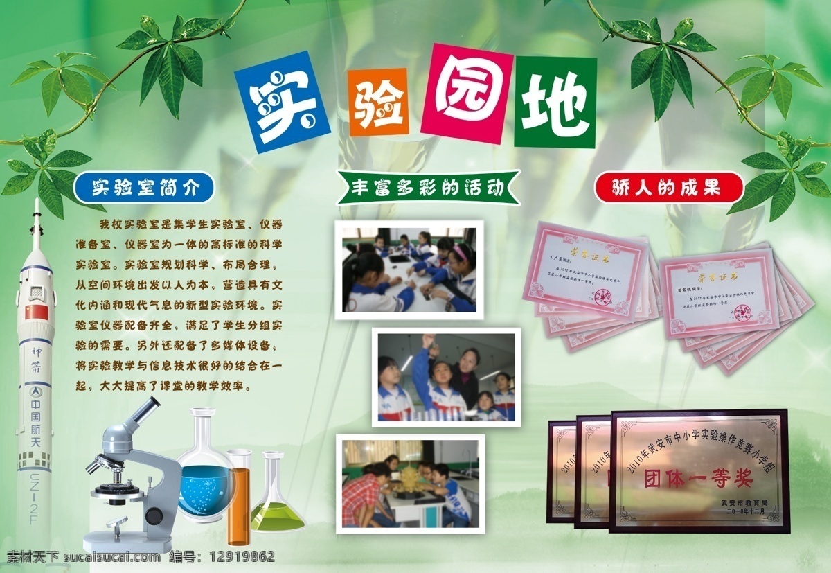 手抄报 手 抄报 模板下载 实验园地 树叶 火箭 实验器皿 仪器 奖状 插画 dm宣传单 广告设计模板 源文件