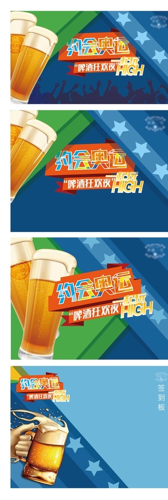 啤酒节 看板 啤酒节看板 展板 运动会 活动 房地产看板 房地产