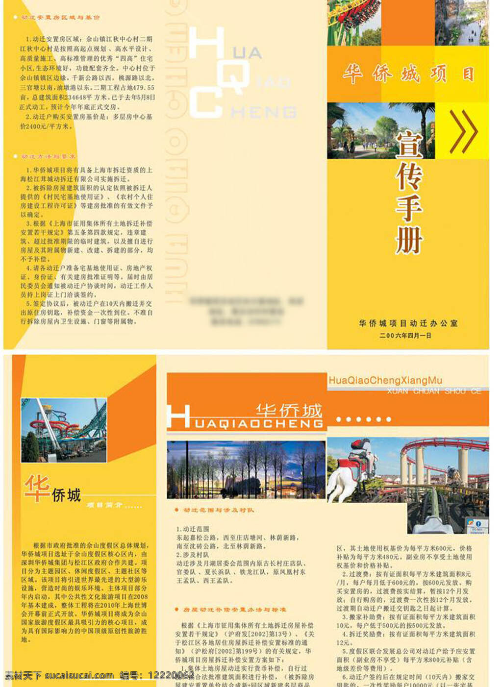 宣传手册 三折页 华侨城 马 轻轨 树林 公园 dm宣传单 矢量 白色