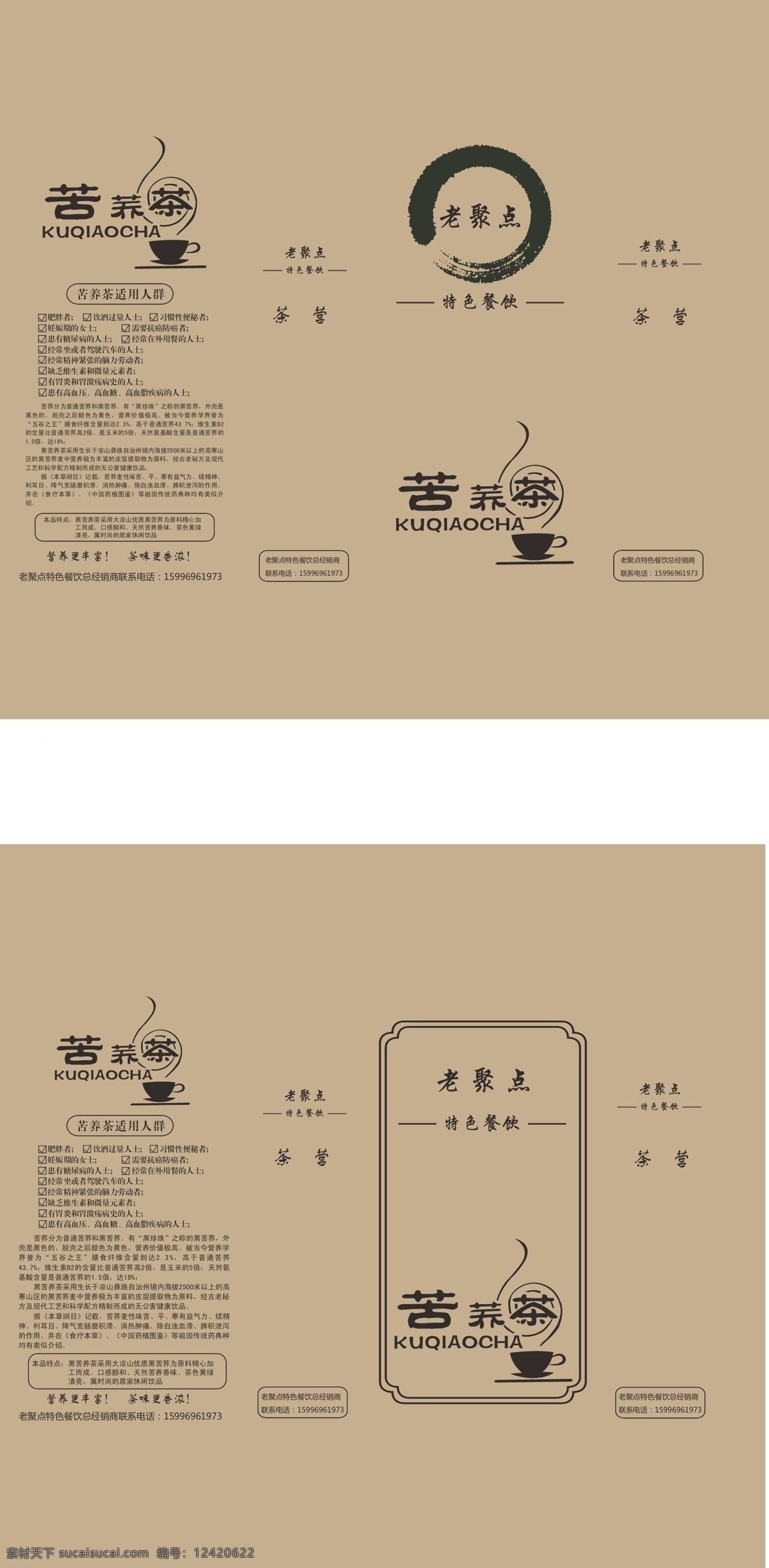 茶叶手提袋 苦荞茶 包装设计 矢量