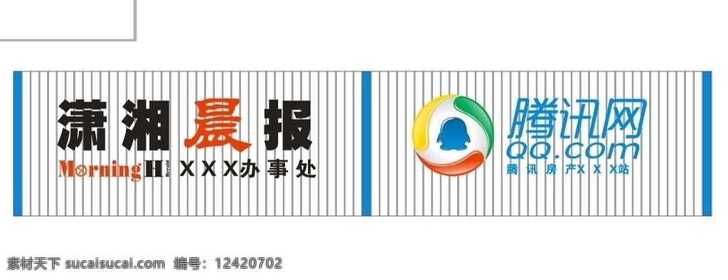 潇湘晨报 腾讯网 招牌 制作