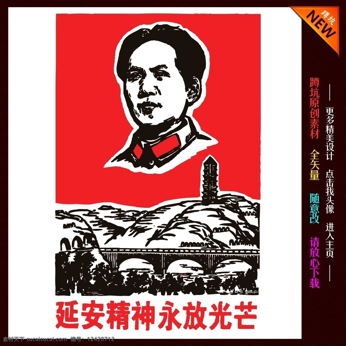 红色革命 红色文化 红军 抗日 革命 文革 革命版画 无产阶级 胜利 万岁 保卫祖国 红卫兵 毛主席语录 共青团 大跃进 工人阶级 共产党 党旗 工农兵 大字报 毛泽东 插画 版画 传统 文化 艺术 剪影 头像 七一 建国 建党 党的生日 节日 创意 花纹 花边 底纹 边框 宣传 背景 网页广告 网页素材 矢量 七一建党节 建党节 节日素材