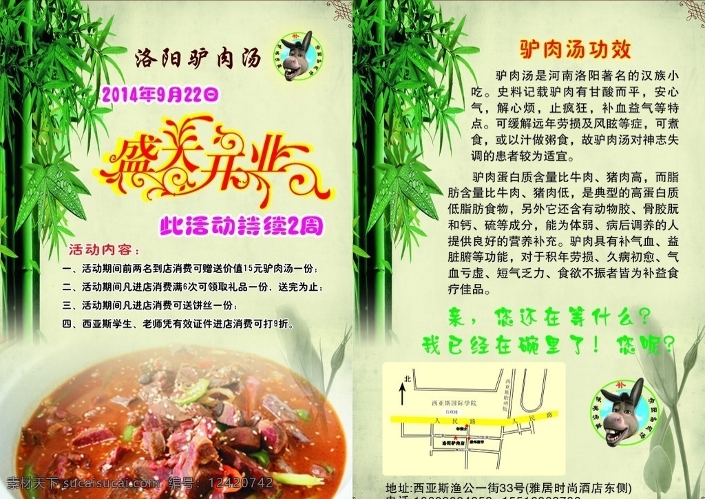 驴肉汤彩页 宣传页 彩页 驴肉汤 餐饮 饭馆 洛阳 dm宣传单