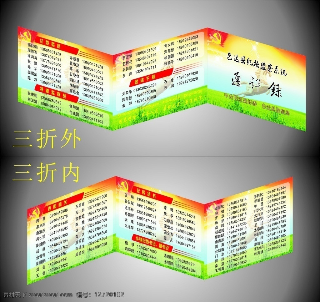 电话本 通讯录 党建 红色 黄色 绿色 草地 矢量