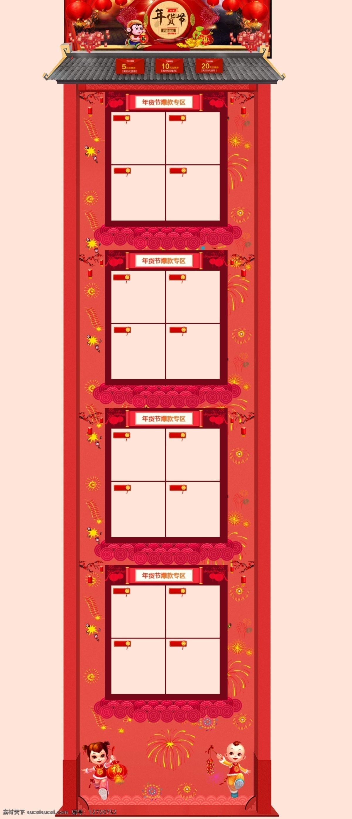 年货 节 淘宝 页面 淘宝素材 年货节素材 优惠素材 新年素材 淘宝首页素材