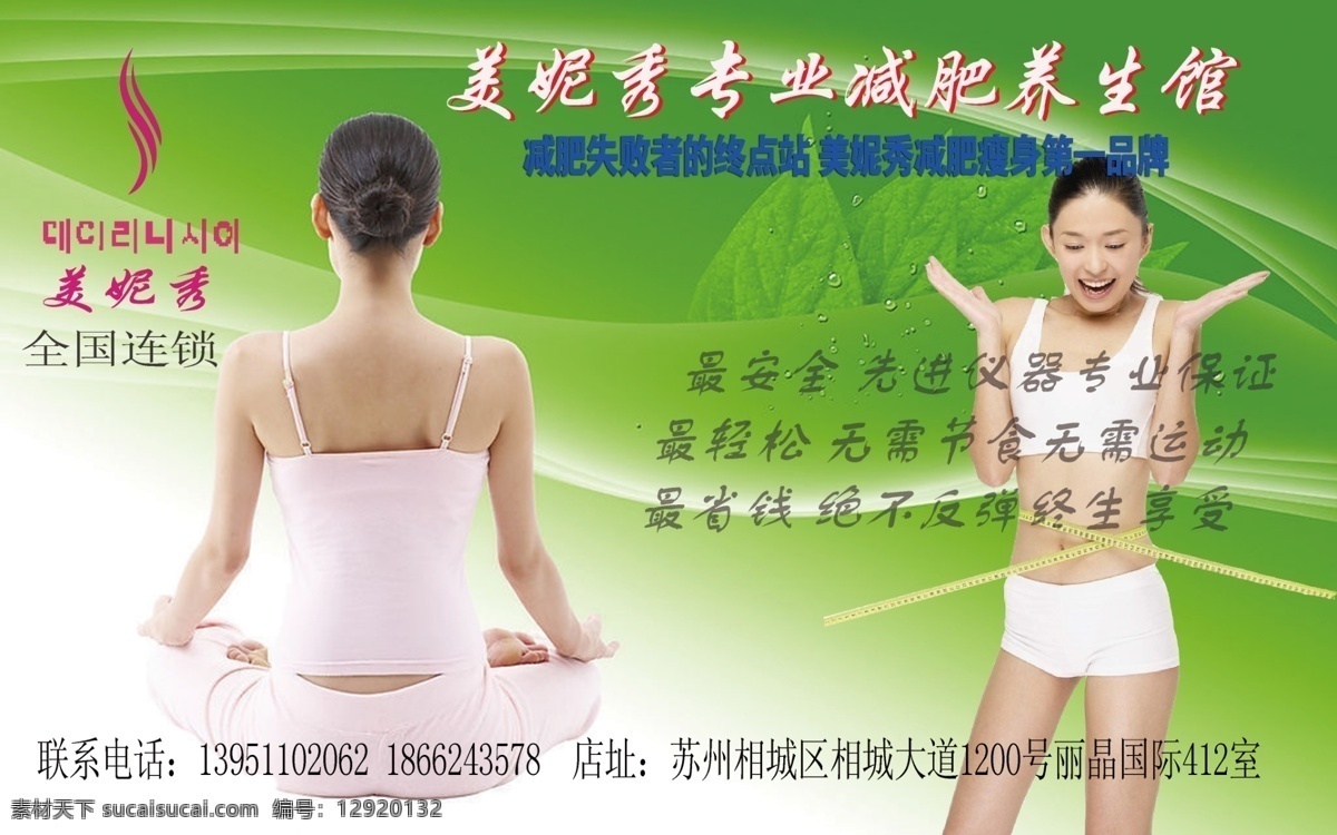 美妮秀 瘦身减肥 dm宣传单
