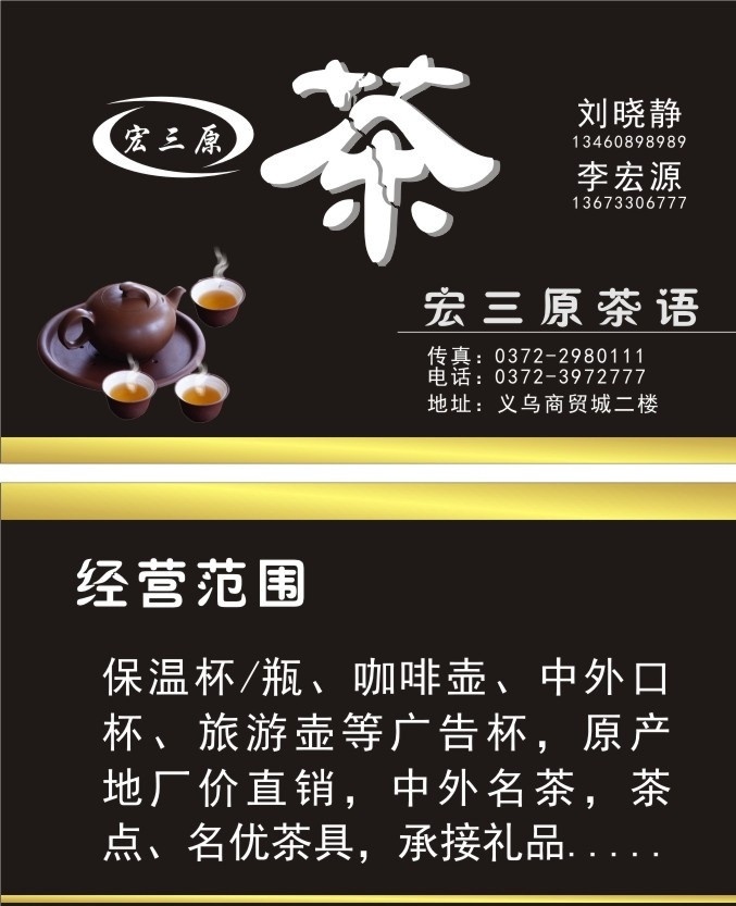 茶馆 名片 茶叶 茶 茶楼 茶品 名片卡片 矢量