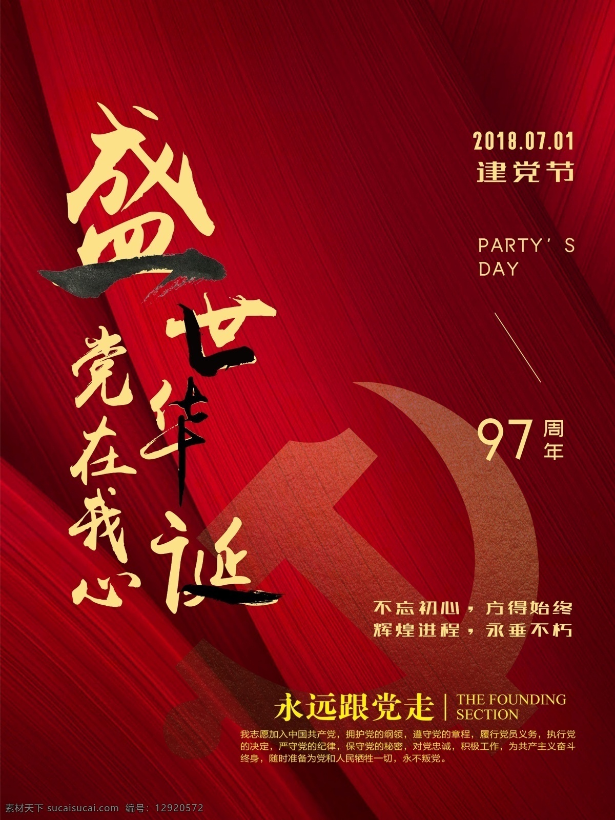 党的生日海报 97周年 党的生日 红金 建党 建党节 七一 七月一日