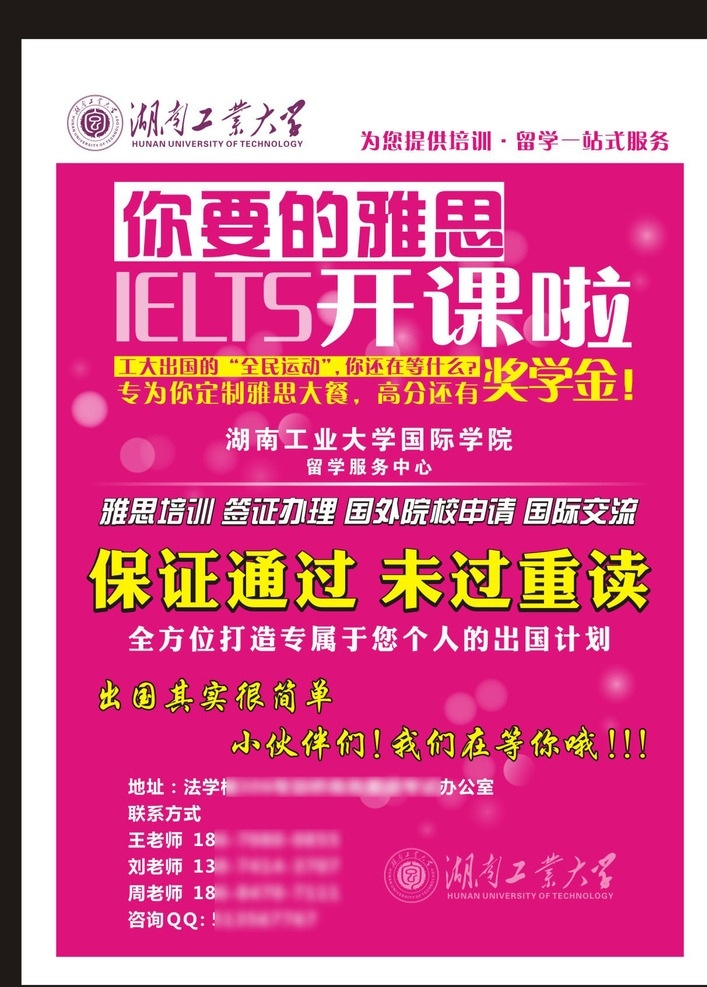 湖南 工业大学 海报 湖南工业大学 揽胜 标志 梦幻 雅思