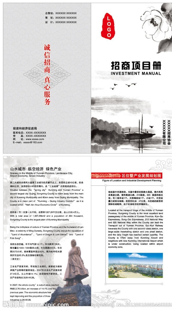 招商折页 企业画册 企业文化 企业展板 企业形象 水墨画册 中国风画册 画册设计 封面设计 公司画册 产品画册 科技画册 画册封面 画册版式 集团画册 宣传画册 宣传册 水墨画 高档 大气 诚信天下 时间管理 团队 目标 领航 成功 合作 沟通 商务 山水画 城市 艺术 意境 中国风 折页 册子 源文件 高端折页 水墨风 水墨折页 矢量专题 矢量