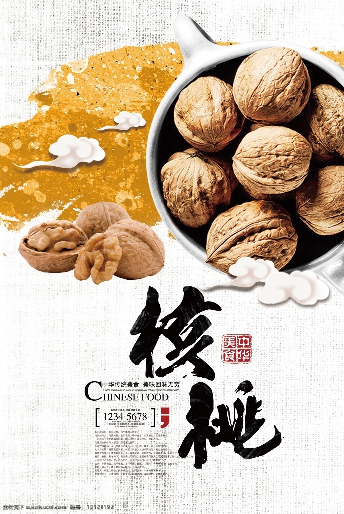 中华 传统 美食 美味 回味无穷 中华传统 美食美味 回味 无穷 分层