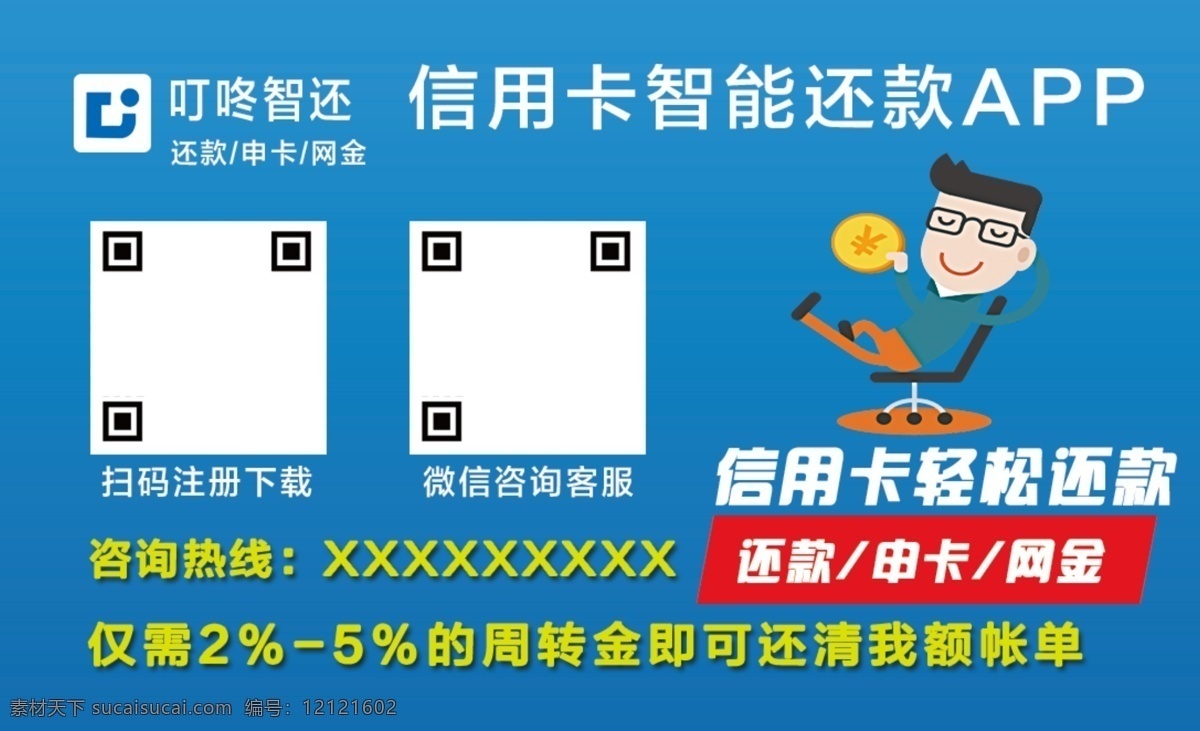 信用卡名片 信用卡 金融 名片 还款 轻松