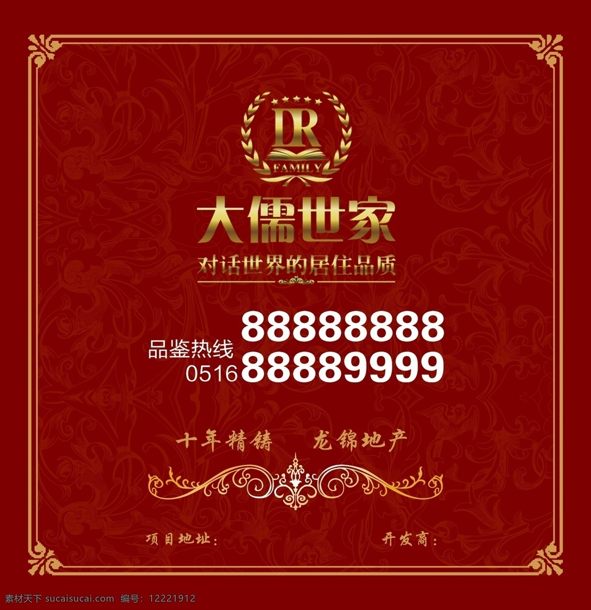 房地产 围挡 造型 大牌 户外广告