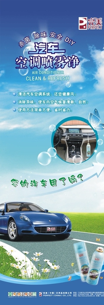 完美 cac 汽车空调 喷 汽车 空调 矢量