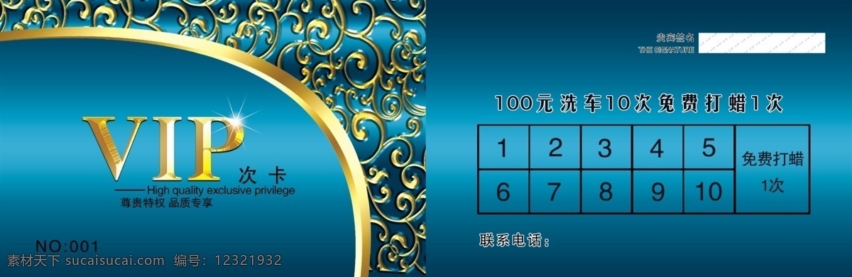 洗车店 会员卡 高档会员卡 广告设计模板 会员卡尺寸 名片卡片 源文件 洗车店会员卡 名片卡 广告设计名片