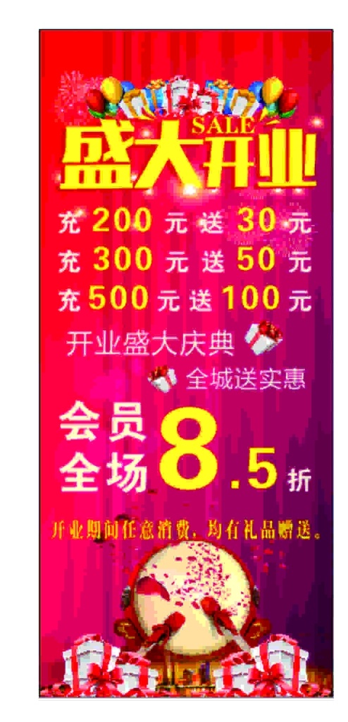 盛大开业 中文 全打折 cdrx8