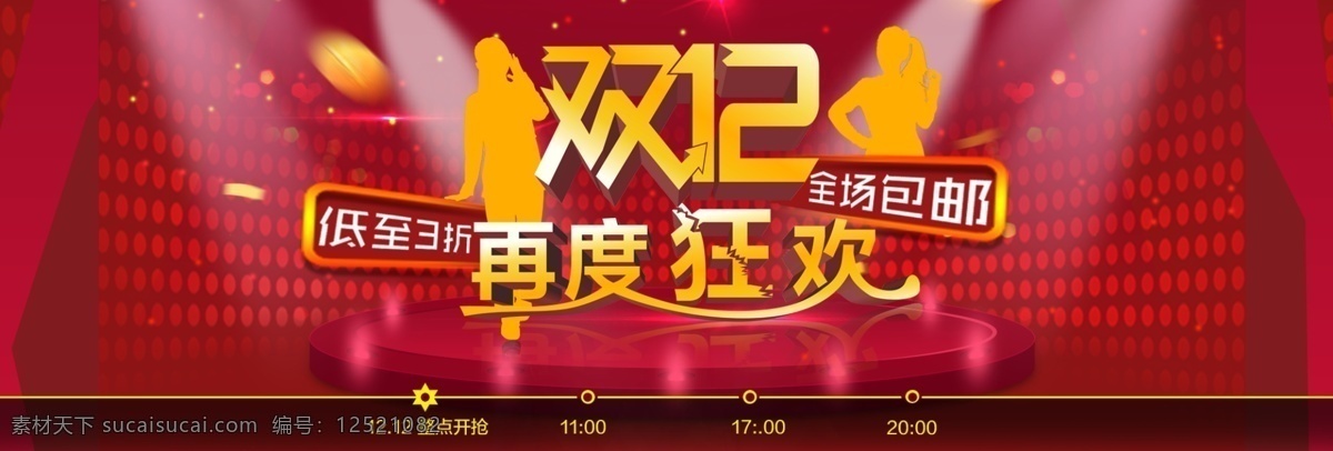 包邮 狂欢 双12 双十二 淘宝 淘宝界面设计 淘宝双十二 双十 二 模板下载 淘宝ps 淘宝装修模版 源文件 淘宝素材 节日活动促销