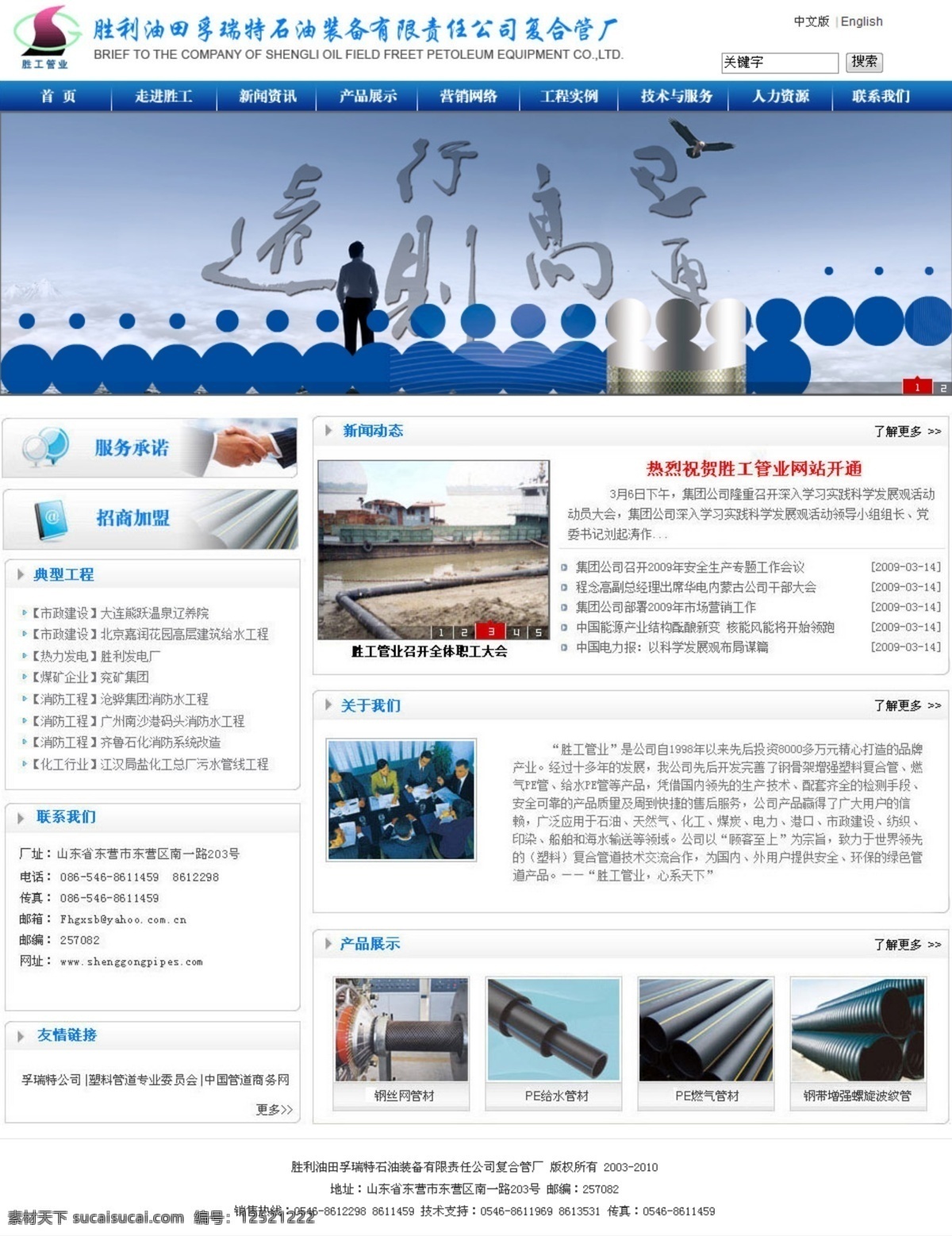 石油 装备 网页 公司 化工 蓝色 网页模板 源文件 中文模版 石油装备网页 网页素材