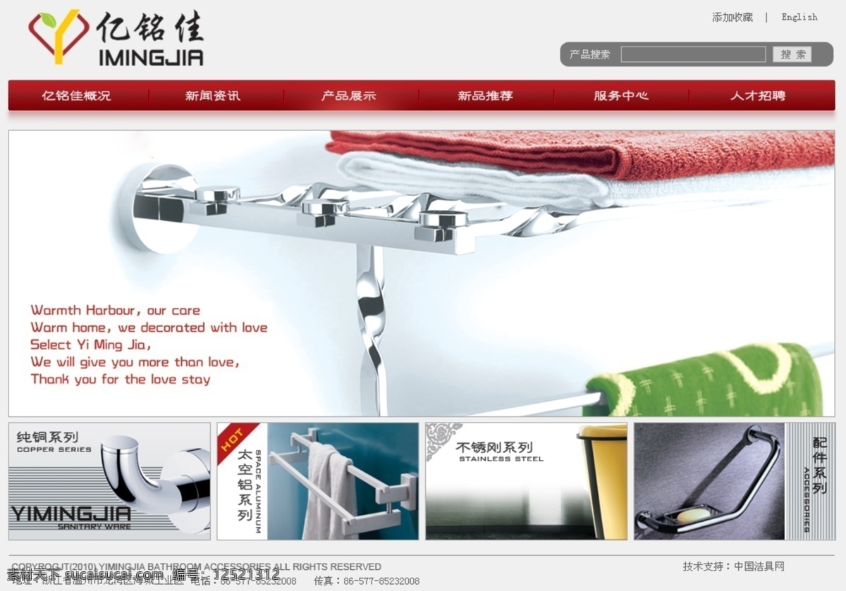 psd源文件 洁具 网页模板 网页设计 网站源文件 卫浴 浴室挂件 源文件 亿 铭 佳 浴室配件 首页 中文模版 家居装饰素材 室内设计