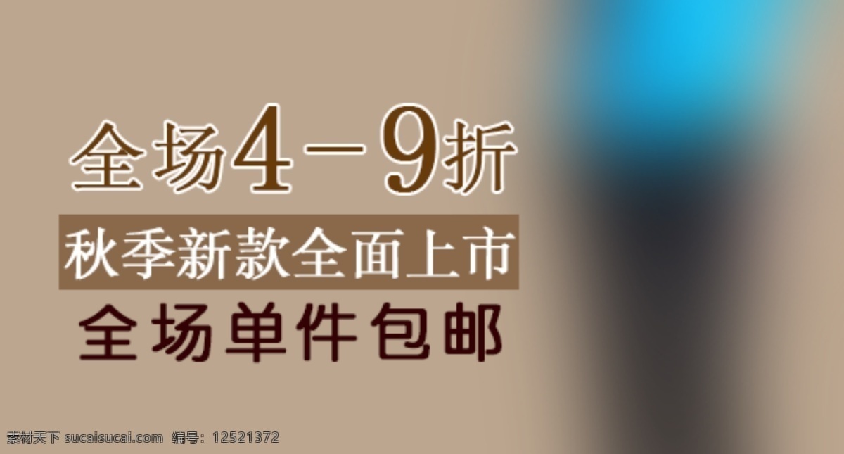 淘宝 潮流 女裤 女装 淘宝素材 淘宝促销海报