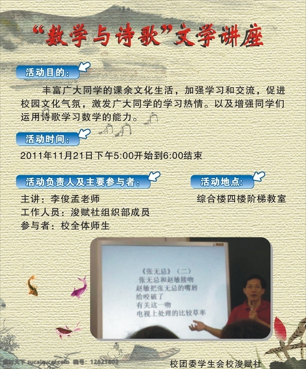 数学与诗歌 文学讲座 海报 古典 古色古香 矢量